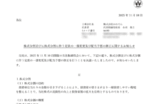 かわでんの株式分割は2025/12/29、配当金、株主への影響について