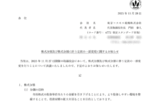 東京コスモス電機の株式分割は2025/12/29、配当金、株主への影響について