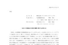 パリミキホールディングスのMBOによる上場廃止と配当金、株主優待、株主への影響について（TOB価格581円、手続きはSMBC日興証券）