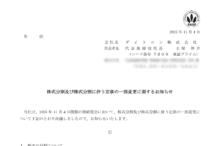 ダイトロンの株式分割は2025/12/29、配当金、株主への影響について