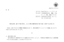 オーハシテクニカの株式分割は2025/12/29、配当金、株主優待、株主への影響について