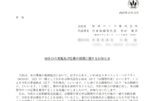 杉田エースのMBOによる上場廃止と配当金、株主優待、株主への影響について（TOB価格1,710円、手続きはマネックス証券など）