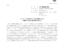 スター精密のTOBによる上場廃止と配当金、株主への影響について（TOB価格2,210円、手続きは楽天証券など）