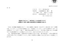 キヤノン電子のTOBによる上場廃止と配当金、株主への影響について（TOB価格3,650円、手続きは楽天証券など）