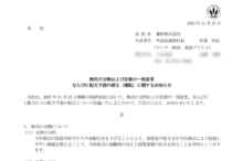 兼松の株式分割は2025/12/29、配当金、株主への影響について