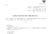 阪和興業の株式分割は2026/3/30、配当金、株主への影響について