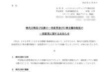 ロイヤルホールディングスの株式分割は2025/12/29、配当金、株主優待、株主への影響について