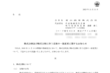 青山商事の株式分割は2026/3/30、配当金、株主優待、株主への影響について