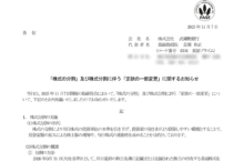 武蔵野銀行の株式分割は2026/3/30、配当金、株主への影響について
