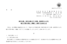 住友不動産の株式分割は2025/12/29、配当金、株主への影響について