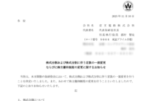 京王電鉄の株式分割は2026/3/30、配当金、株主優待、株主への影響について