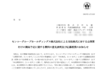 丸運のTOBによる上場廃止と配当金、株主への影響について（TOB価格949円）