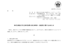 船井総研ホールディングスの株式分割は2025/12/29、配当金、株主優待、株主への影響について
