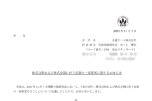 丸建リースの株式分割は2026/3/30、配当金、株主への影響について
