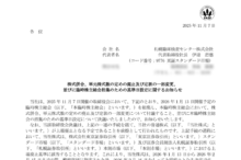札幌臨床検査センターの上場廃止と配当金、株主への影響について（買取価格1,965円、2026年2月16日廃止）