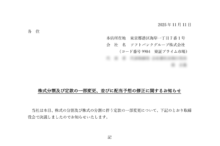 ソフトバンクグループの株式分割は2025/12/29、配当金、株主への影響について