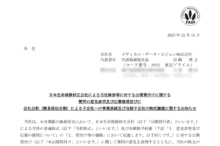 メディカル・データ・ビジョンのTOBによる上場廃止と配当金、株主への影響について（TOB価格1,693円、手続きはSMBC日興証券）