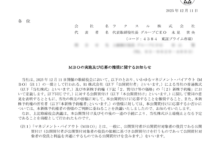 ラクスルのMBOによる上場廃止と配当金、株主への影響について（TOB価格1,710円）