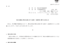 電通総研の株式分割は2025/12/29、配当金、株主への影響について