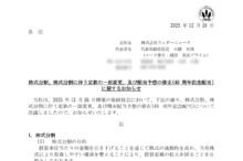 ウェザーニューズの株式分割は2026/2/26、配当金、株主優待、株主への影響について
