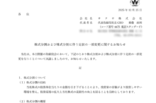 サクサの株式分割は2026/3/30、配当金、株主優待、株主への影響について