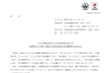 株式会社ニューテックのTOBによる上場廃止と配当金、株主への影響について（TOB価格2,650円、手続きは楽天証券など）