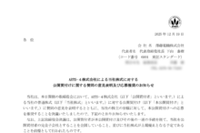 澤藤電機のTOBによる上場廃止と配当金、株主優待、株主への影響について（TOB価格1,303円、手続きは楽天証券など）