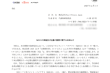 Fast Fitness JapanのMBOによる上場廃止と配当金、株主優待、株主への影響について（TOB価格2,315円）