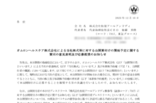 松屋アールアンドディのTOBによる上場廃止と配当金、株主への影響について（TOB価格1,110円、手続きは楽天証券など）