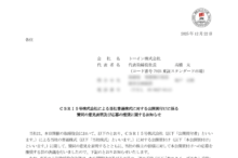 トーインのTOBによる上場廃止と配当金、株主への影響について（TOB価格1,187円）