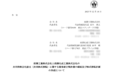 前澤工業と前澤化成工業の経営統合による上場廃止と配当金、株主優待、株主への影響について（2026年5月28日廃止）