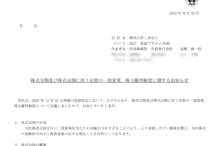 しまむらの株式分割は2026/2/19、配当金、株主優待、株主への影響について
