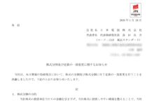 日本電技の株式分割は2026/3/30、配当金、株主への影響について