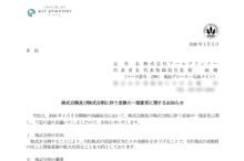 アールプランナーの株式分割は2026/1/29、配当金、株主への影響について