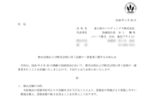 富士紡ホールディングスの株式分割は2026/3/30、配当金、株主への影響について