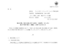 ウェルネス・コミュニケーションズの株式分割は2026/1/29、配当金、株主への影響について