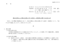 バリューネックスの株式分割は2026/1/29、株主への影響について