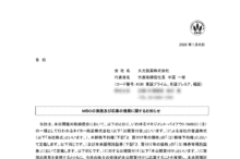 久光製薬のMBOによる上場廃止と配当金、株主への影響について（TOB価格6,082円、手続きはSMBC日興証券）