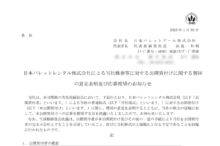 日本パレットプールのTOBによる上場廃止と配当金、株主への影響について（TOB価格2,510円）