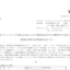 日本パレットプールのTOBによる上場廃止と配当金、株主への影響について（TOB価格2,510円）