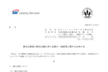 SBIリーシングサービスの株式分割は2026/3/30、配当金、株主への影響について
