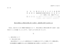 かんぽ生命保険の株式分割は2026/3/30、配当金、株主への影響について