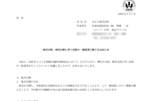 BCCの株式分割は2026/3/30、株主への影響について
