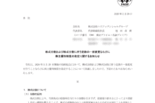 十六フィナンシャルグループの株式分割は2026/3/30、配当金、株主優待、株主への影響について