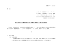 エスケイジャパンの株式分割は2026/2/26、配当金、株主への影響について