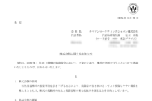 キヤノンマーケティングジャパンの株式分割は2026/3/30、配当金、株主への影響について