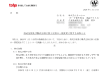 トーホーの株式分割は2026/1/29、配当金、株主優待、株主への影響について