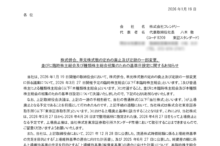 フレンドリーの上場廃止と配当金、株主への影響について（買取価格315円、2026年4月27日廃止）