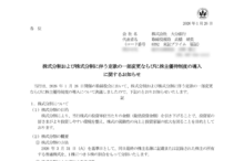 大分銀行の株式分割は2026/3/30、配当金、株主優待、株主への影響について
