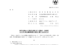 東邦瓦斯の株式分割は2026/3/30、配当金、株主優待、株主への影響について